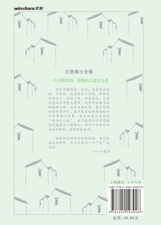 (仓发) 汪曾祺小全集：邂逅/四川人民出版社/汪曾祺/9787220103926 商品图2