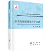 (仓发) 原子力显微镜单分子力谱/科学出版社/曹毅等/9787508859774 商品缩略图0