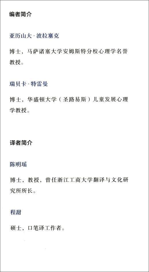 (仓发) 牛津阅读手册/商务印书馆/[美]亚历山大·波拉塞克（Alexander,Pollatsek）,[美]瑞贝卡·特雷曼（Rebecca,Treiman）/9787100195256 商品图2