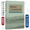 耕地质量与生态环境管理/李艳/浙江大学出版社 商品缩略图0