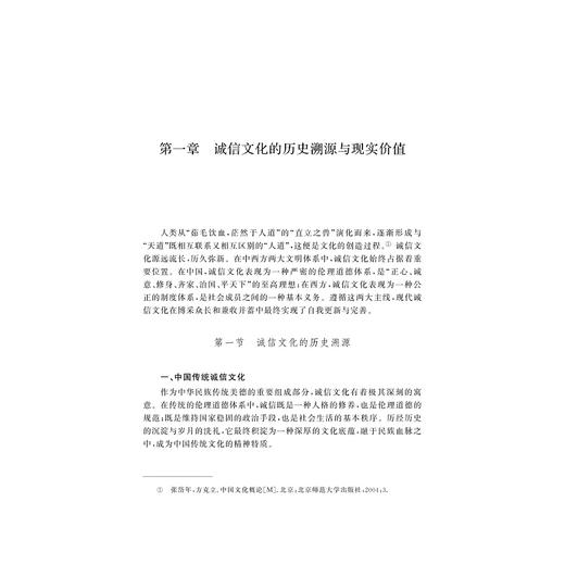 小学校园诚信文化建设研究/傅建明|总主编:眭依凡/浙江大学出版社 商品图3