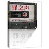 (仓发) 罪之声（日本世纪悬案改编，毁灭一代人安全感的凶手至今是谜！登顶周刊文春推理BEST10）读客悬疑文库/河南文艺出版社/[日]盐田武士/9787555911876 商品缩略图8