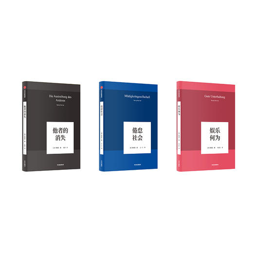 (仓发) 【自营】倦怠社会 韩炳哲系列作品 在令人疲惫不堪的信息时代里 重建一个闲适空间 《爱欲之死》《他者的消失》作者 中信出版社/中信出版集团，中信出版社/韩炳哲/9787521704693 商品图4