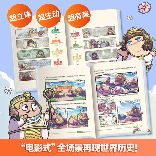 赛雷三分钟漫画世界史(1-3) 商品图2