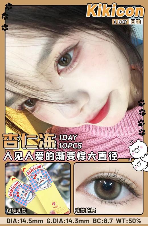 KIKICON日抛 商品图5