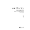 风雨悲笑写人生——李山书画艺术研究（精）/杨成寅/浙江大学出版社 商品缩略图1