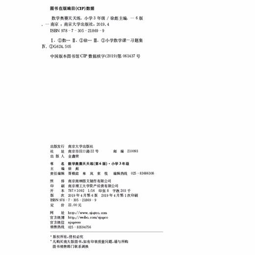 (仓发) 数学奥赛天天练（第六版）小学三年级/南京大学出版社/徐彪/9787305218699 商品图1