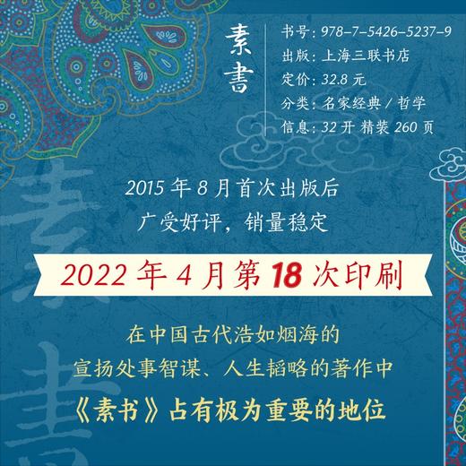 (仓发) 素书/上海三联书店/黄石公/9787542652379 商品图2