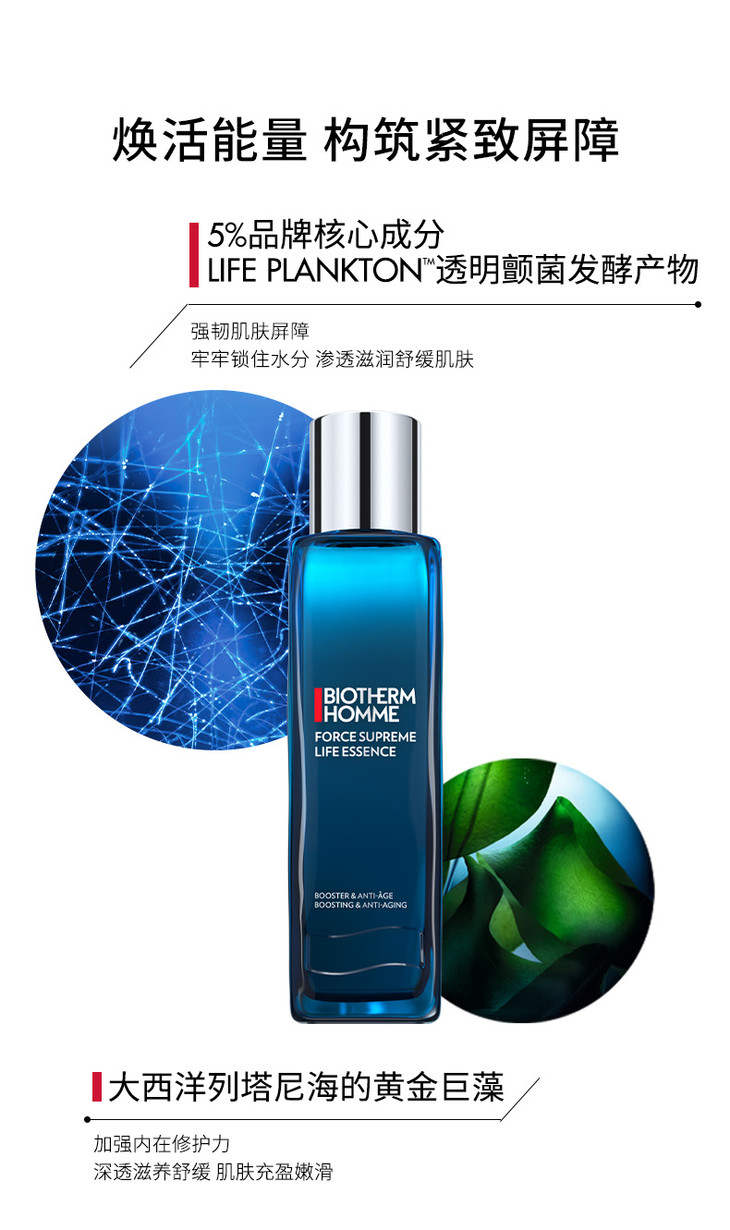 1楼法国碧欧泉男士蓝钻滋养精华水150ml