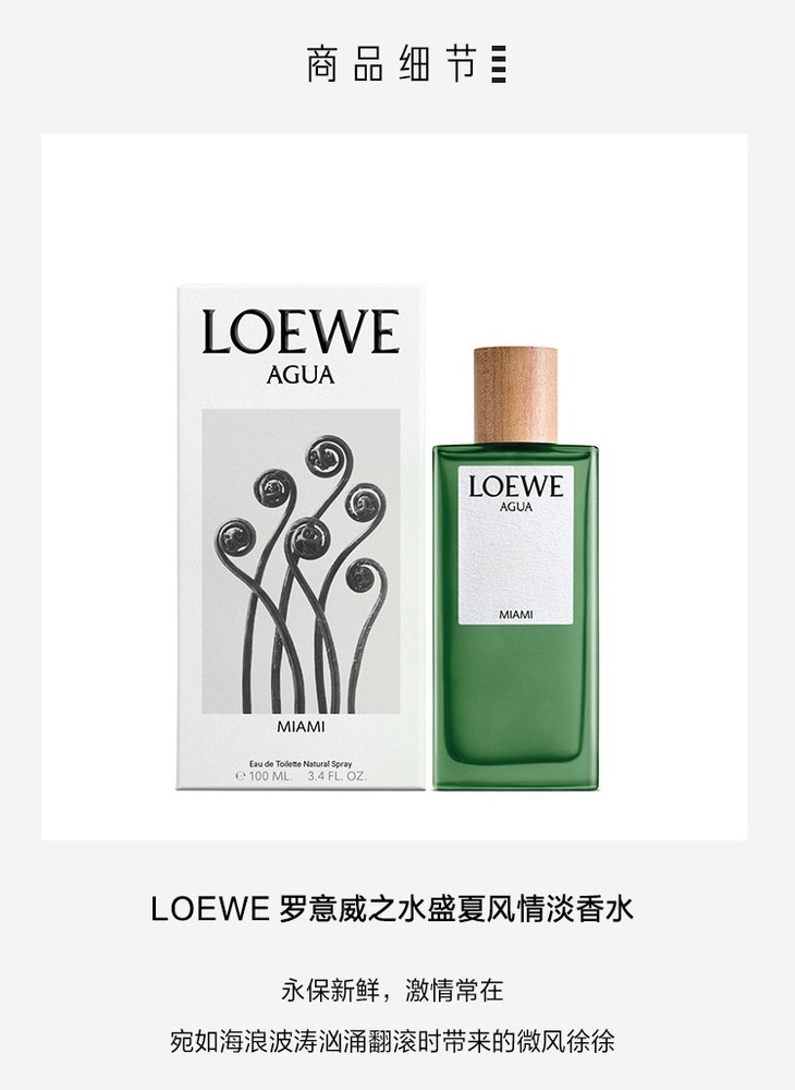 loewe罗意威之水盛夏风情淡香水50ml