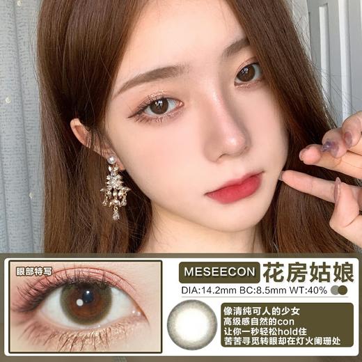 MESEECON，花房姑娘，68元/副 商品图3