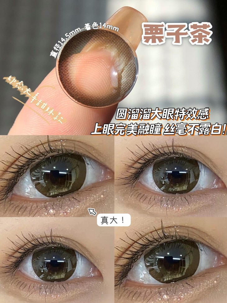 Lvycon年抛隐形眼镜 栗子茶14.5mm 1副/2片-VVCON美瞳网7