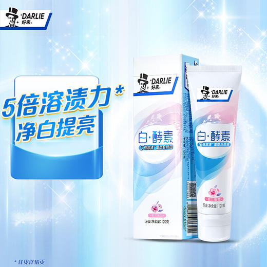 好来白酵素牙膏淡雅花香120g 商品图0