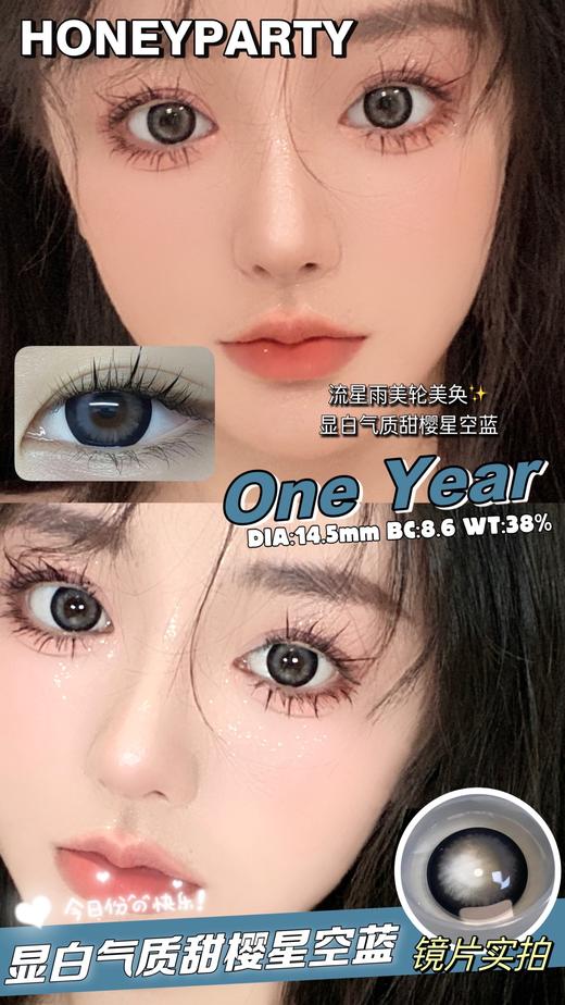 honeyparty 美瞳 甜樱星空蓝 直径14.5mm着色14.0mm 商品图7
