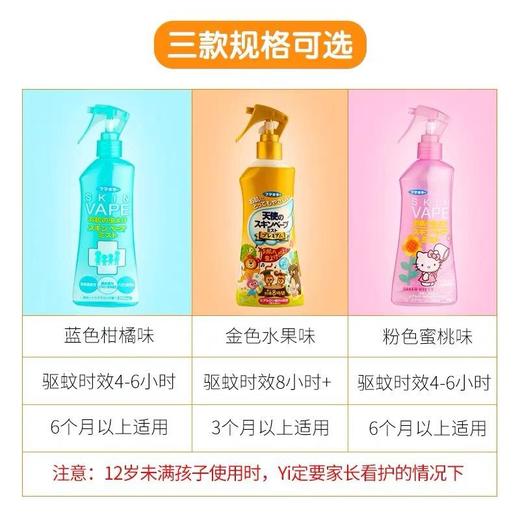 【长效驱蚊孕婴适用】日本未来VAPE驱蚊喷雾宝宝防蚊液婴儿防蚊虫叮咬儿童驱蚊神器便携 商品图4
