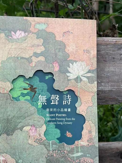 重点推荐：《无声诗：南宋的小品绘画》，吴密察 许文美编，16开平装，182页，台北故宫博物院2022年1月初版。售价278元。

文学与绘画虽为不同的艺术表现形式，南宋时期的扇面、册页等小幅作品，却有 商品图14