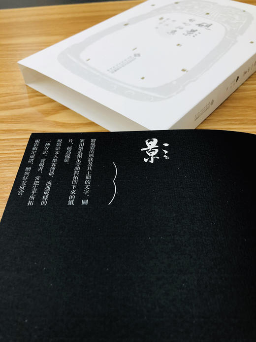 (仓发) 砚影——启功拓集/北京师范大学出版社/9787303251414 商品图7