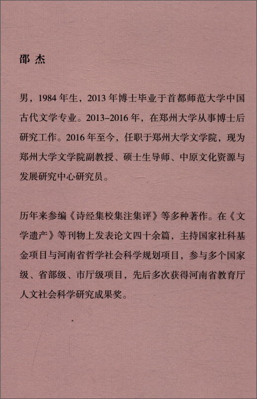 (仓发) 古典研习录/中州问学丛刊/上海古籍出版社/邵杰/9787532599202 商品图1