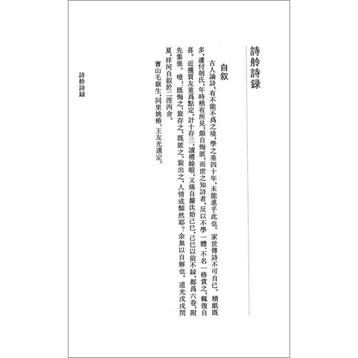 (仓发) 张祥河全集·诗词卷（明清江南艺文文献丛书）/华东师范大学出版社/[清]张祥河/9787576017243 商品图8