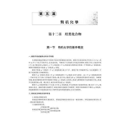 新编高中化学竞赛培优教程（专题讲座）下册/龚珏秋/何巧红/浙江大学出版社 商品图2