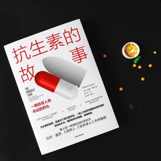 (仓发) 抗生素的故事 一颗改变人类命运的药丸 中信出版社/中信出版集团股份有限公司/【美】威廉·罗森/9787521722154 商品图3