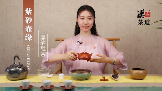 紫砂壶缘-厚韵载茶 商品图0
