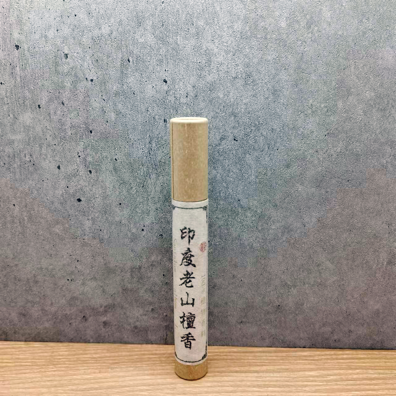 5g短管印度老山檀香10.5cm