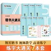 (仓发) 墨点楷书字帖7本套视频版 正楷大通关初学者控笔训练字帖学生成人楷书钢笔字帖荆霄鹏硬笔书法临摹描红练字帖赠练字技法/湖北美术出版社/荆霄鹏/9787571205034 商品缩略图0