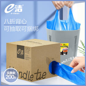 【e洁】八折背心垃圾袋 200只 加厚家用 手提抽取式垃圾袋 厨房中号塑料袋  点断式设计 易撕便捷 48小时发货