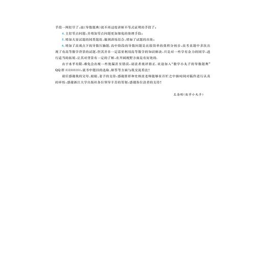 数学小丸子的导数题典(上下)/王海刚/浙江大学出版社 商品图3