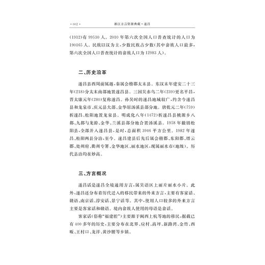 浙江方言资源典藏·遂昌/王文胜/浙江省语言资源保护工程成果/浙江大学出版社 商品图3