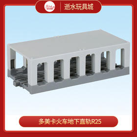 多美卡      764779        地下直轨 R-25