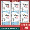 (仓发) 小学奥数举一反三二年级 小学生2年级数学思维训奥数教程书同步练习/南方日报出版社/9787549119387 商品缩略图2