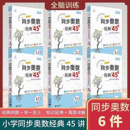 (仓发) 小学奥数举一反三二年级 小学生2年级数学思维训奥数教程书同步练习/南方日报出版社/9787549119387 商品图2