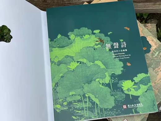 重点推荐：《无声诗：南宋的小品绘画》，吴密察 许文美编，16开平装，182页，台北故宫博物院2022年1月初版。售价278元。

文学与绘画虽为不同的艺术表现形式，南宋时期的扇面、册页等小幅作品，却有 商品图3