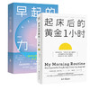起床后的黄金1小时+早起的力量 池田千惠2册 商品缩略图0