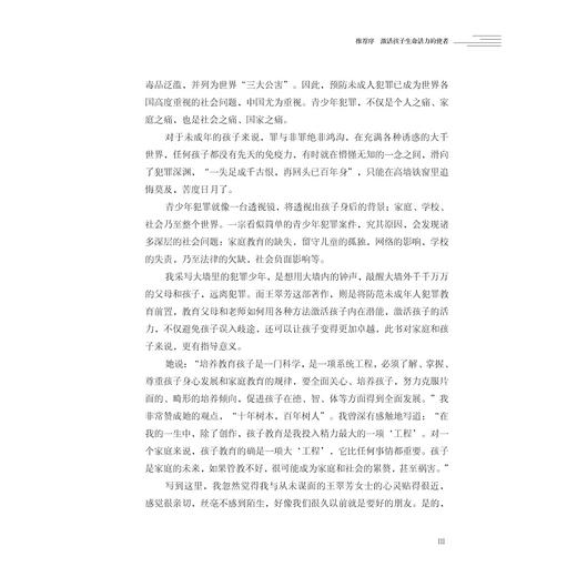 激活沉睡心灵：发现孩子内在动力/王翠芳/浙江大学出版社 商品图4