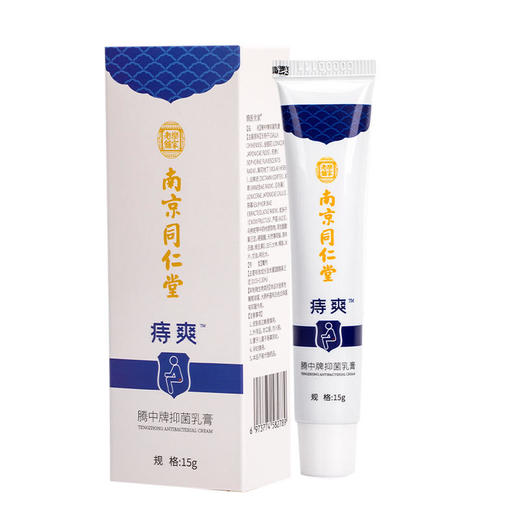 【买2送1】痣爽南京同仁堂腾中牌乳膏大品牌好品质解决你的后股之忧，10种中药草本0添加 商品图6