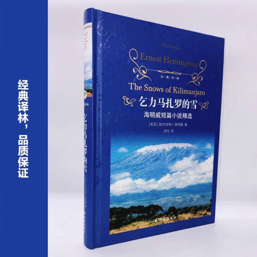 乞力马扎罗的雪 海明威短篇小说精选 欧内斯特·海明威 著 小说 商品图3