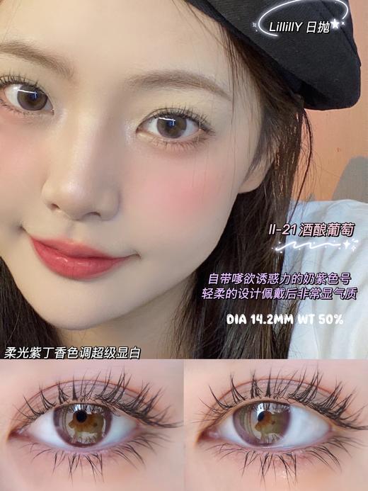 Lillilly品牌日抛-LL21酒酿葡萄10p/盒 商品图3