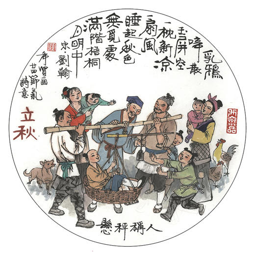 (仓发) 二十四节气（国宝绘画大师罗希贤绘节气诗意画）/故宫出版社/聂锦荣 刘恩东/9787513411424 商品图3