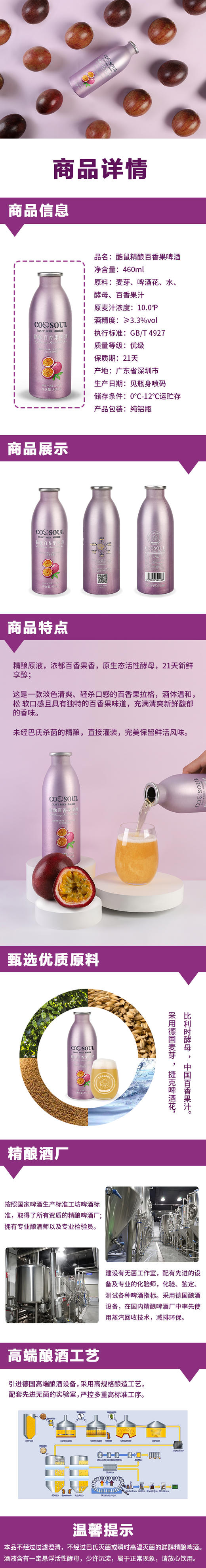 【百香果啤酒】460ml*6支COOSOUL精酿系列 商品图3