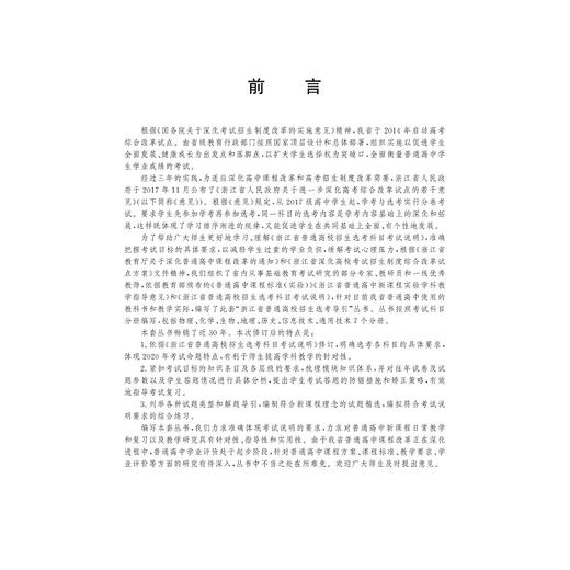 通用技术/浙江省普通高校招生选考导引/浙江省普通高校招生选考导引编写组/浙江大学出版社 商品图3