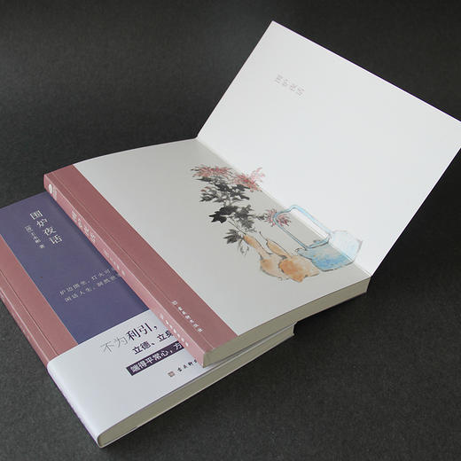 (仓发) 围炉夜话（精心注解+典雅插画）/古吴轩出版社/[清]王永彬/9787554615379 商品图5