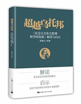 超越乌托邦