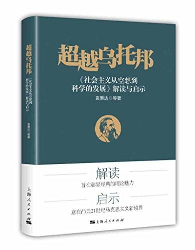超越乌托邦 商品图0