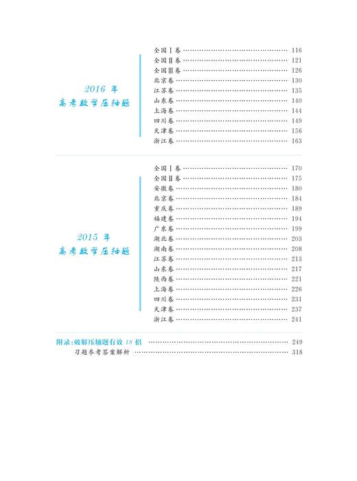 高考数学压轴题的分析与解(第3版)(精)/一题一课/兰琦/浙江大学出版社 商品图2