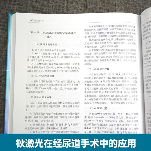 (仓发) 经尿道手术/天津科技翻译出版有限公司/翟兴龙/9787543341241 商品图3
