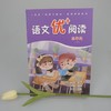 (仓发) 语文优+阅读·五年级（第二版）/华东师范大学出版社/本社/9787576011524 商品缩略图1