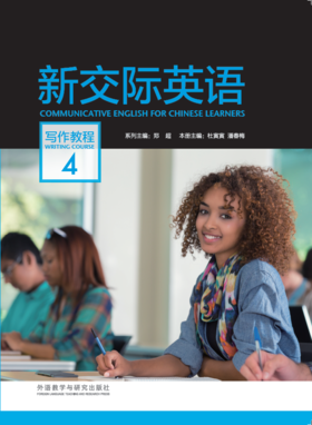 新交际英语写作教程 4